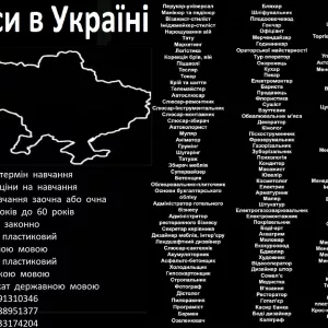 Курси кухар, пекар, барист, продавець, флорист, сушист, взуттєвик