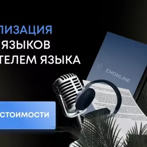 Адаптация и локализация контента на 150 языков под различные регионы