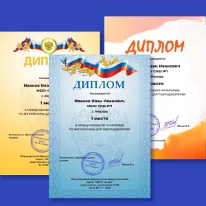 Онлайн олимпиады пройти бесплатно с получением диплома