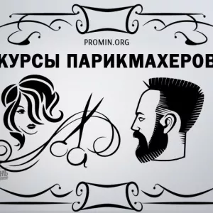 Курсы парикмахеров и колористов в Харькове