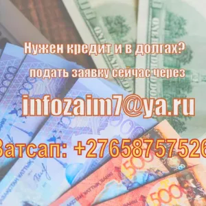 Если вам нужен кредит, но вы в черном списке, мы предоставим вам кредит