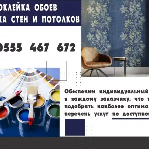 Все виды отделочных работ в Бишкеке