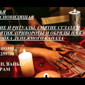 Сильный таролог. Сделать сильный приворот онлайн. Помогу найти любимого.