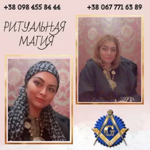 Ритуальная магия Киев