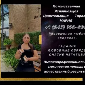 Гадание в Чикаго.