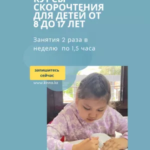 Курсы скорочтения для детей