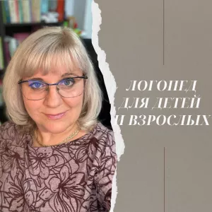 логопед
