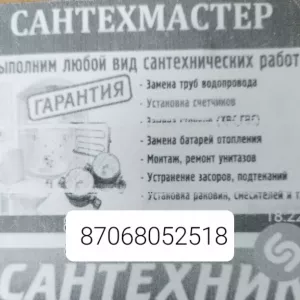 Сантехни город Алматы 24/7