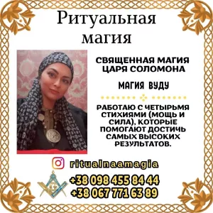 Гадание в Киеве. Приворот Киев.