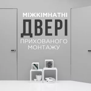 Міжкімнатні, Вхідні, Розсувні та приховані двері ГРАНД в Івано-Франківську
