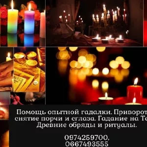 Услуги таролога в Харькове.