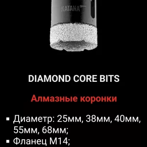 Алмазные коронки-KATANA