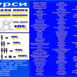 Курси автослюсар, токар, ювелир, холодильщик, телемайстер, офіціант