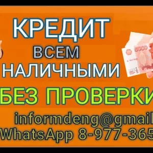 Кредит в день обращения, работаем в регионах с любой кредитной историей