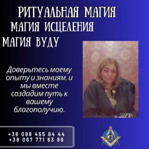 Личный прием целительницы в Киеве. Результативные ритуалы в Киеве.