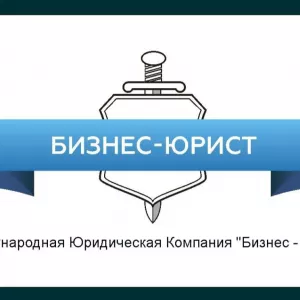 Юридические услуги