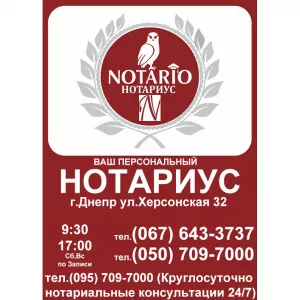 Ваш персональний нотаріус в Дніпрі