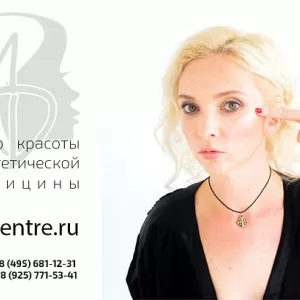 Желаете посетить ведущего косметолога в Москве?