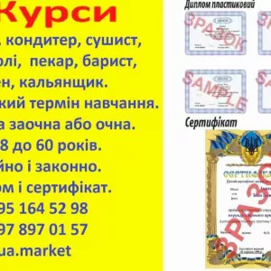 Курси кухар, кондитер, сушист, піццеолі, пекар, бармен, барист, кальянщик, офіціант