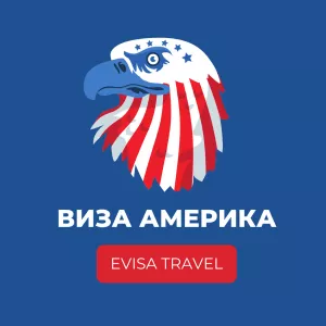 Виза в США для граждан РФ, находящихся на территории Казахстана | Evisa Travel