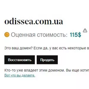 Продам адрес сайта odissea.com.ua