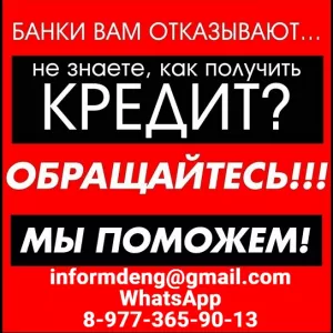 Кредит без справок и поручителей в вашем регионе, случаи любой сложности