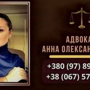 Консультації адвоката Києв.