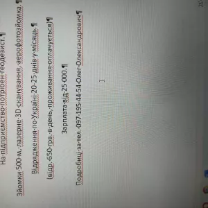 На підприємство потрібен геодезист.