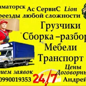 Услуги грузчиков