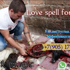 Приворот в Стамбуле. Снятие порчи сглаза. Помощь в бизнесе - Турция