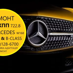 Ремонт варіаторних КПП Мерседес W168# W169 A-class # B-class 722.8 # A1693702800