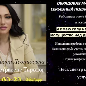 Услуги магии Лондон (Великобритания) London ,гадалка в Великобритании ,приворот услуги магии Лондон