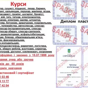 Курси візаж, шугарінг, косметолог, бровіст, нарощування вій, тату, татуаж, грумінг