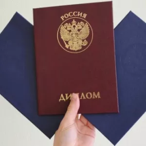 Аттестаты, дипломы и другие документы об образовании