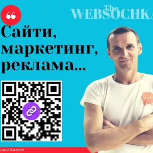 WEBSOCHKA: просування українських сайтів та бізнесу у пошуковій видачі