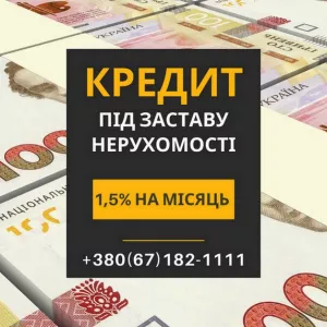 Отримайте швидкий кредит під заставу нерухомості у Києві з мінімальними відсотками.