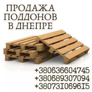 Продажа деревянных паллет Днепр.
