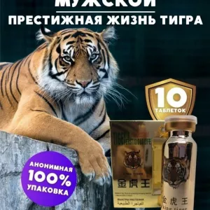 ВИАГРА 100% ОРИГИНАЛ! Престижная Жизнь Тигра от Производителя Натуральный Состав без Побочных эффектов