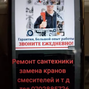 Ремонт сантехники
