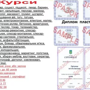 Курси маркетинг, логістика, шиття, телемайстер, автослюсар, плиточник, бухгалтер