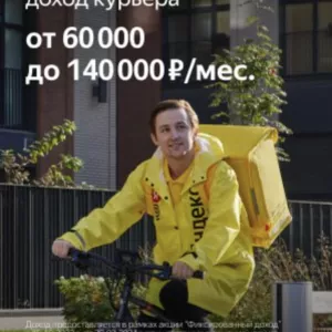 Курьер-партнер сервиса Яндекс Еда