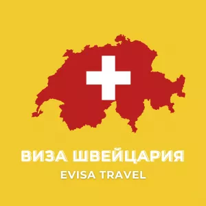 Швейцарияға қазақстандықтар үшін виза | Evisa Travel