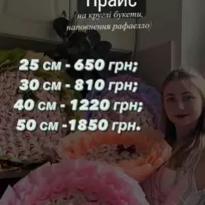 Солодкі букети