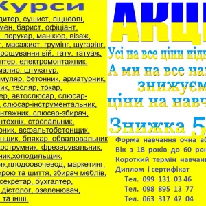 Курси косметолог, грумінг, маркетинг. логістика, шиття, тесляр, токар