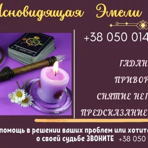 Гадалка в Торонто.