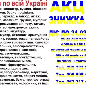 Курси знижка 50% на навчання до 31.03.2024