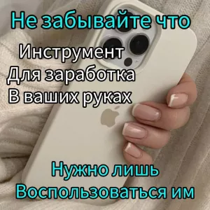 Нужны партнёры для удалённой работы.