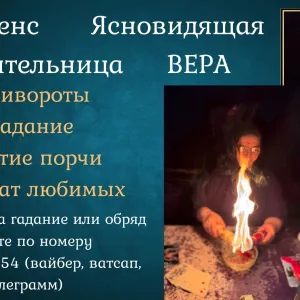 Гадалка в Москве.