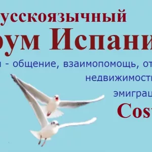 Форум Испании про переезд в Испанию, ВНЖ, налоги, работу