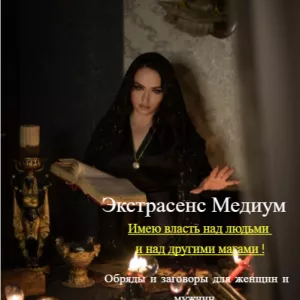 Магия, гадания, астрология, целители. ... Пишите сразу в Ватсап